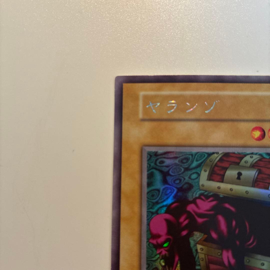 遊戯王　初期　ヤランゾ　ウルシク　1枚