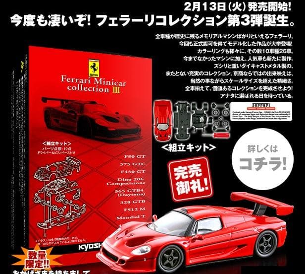 サークルKサンクス フェラーリ コレクションⅢ