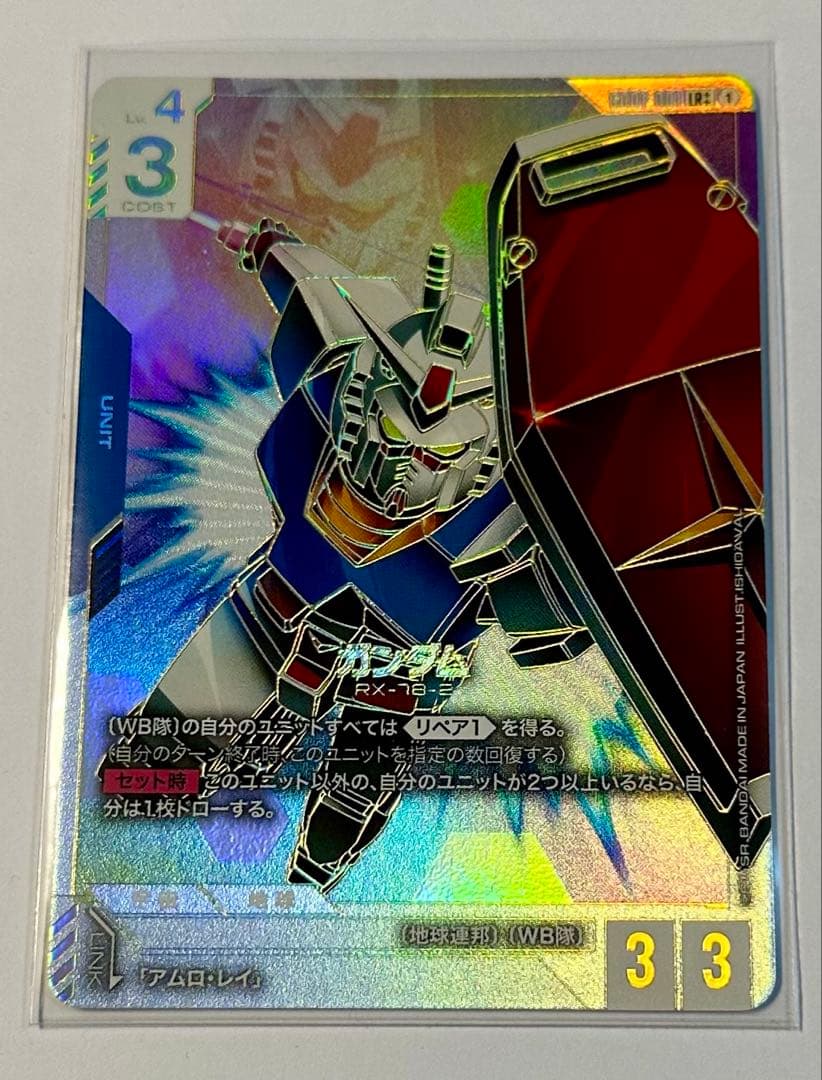 RX-78-2 アムロ・レイ ガンダムカード　LR＋＋