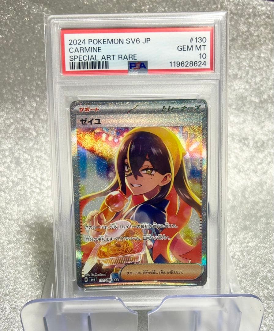 ニ*夜様 【PSA10】ゼイユ SAR SV6 変幻の仮面 130/101