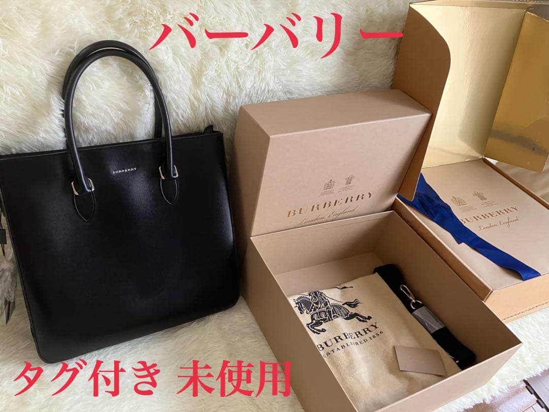 バーバリー　訳あり　タグ付き未使用　2WAY 保存袋　化粧箱　ビジネス　トート