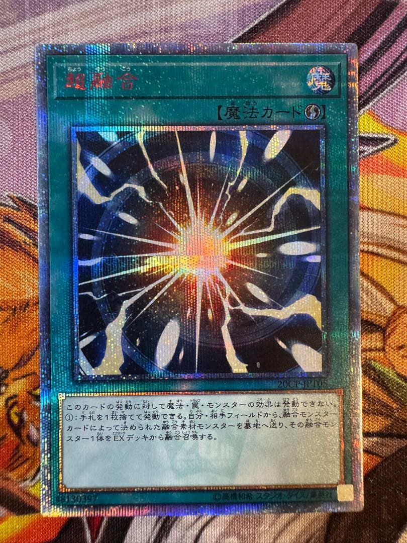 遊戯王　超融合　20th