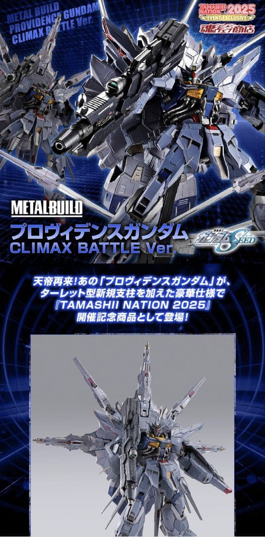 L BUILD プロヴィデンスガンダム CLIMAX BATTLE