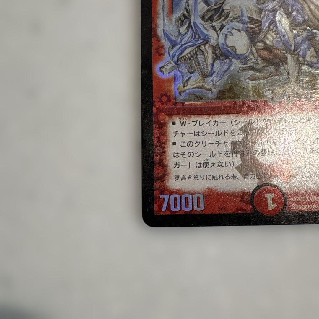 ボルメテウス・ホワイト・ドラゴン 初期 S8/S10