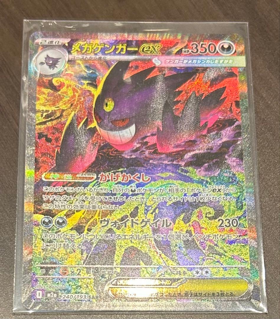 ポケモンカード　ポケカ　メガゲンガー SAR
