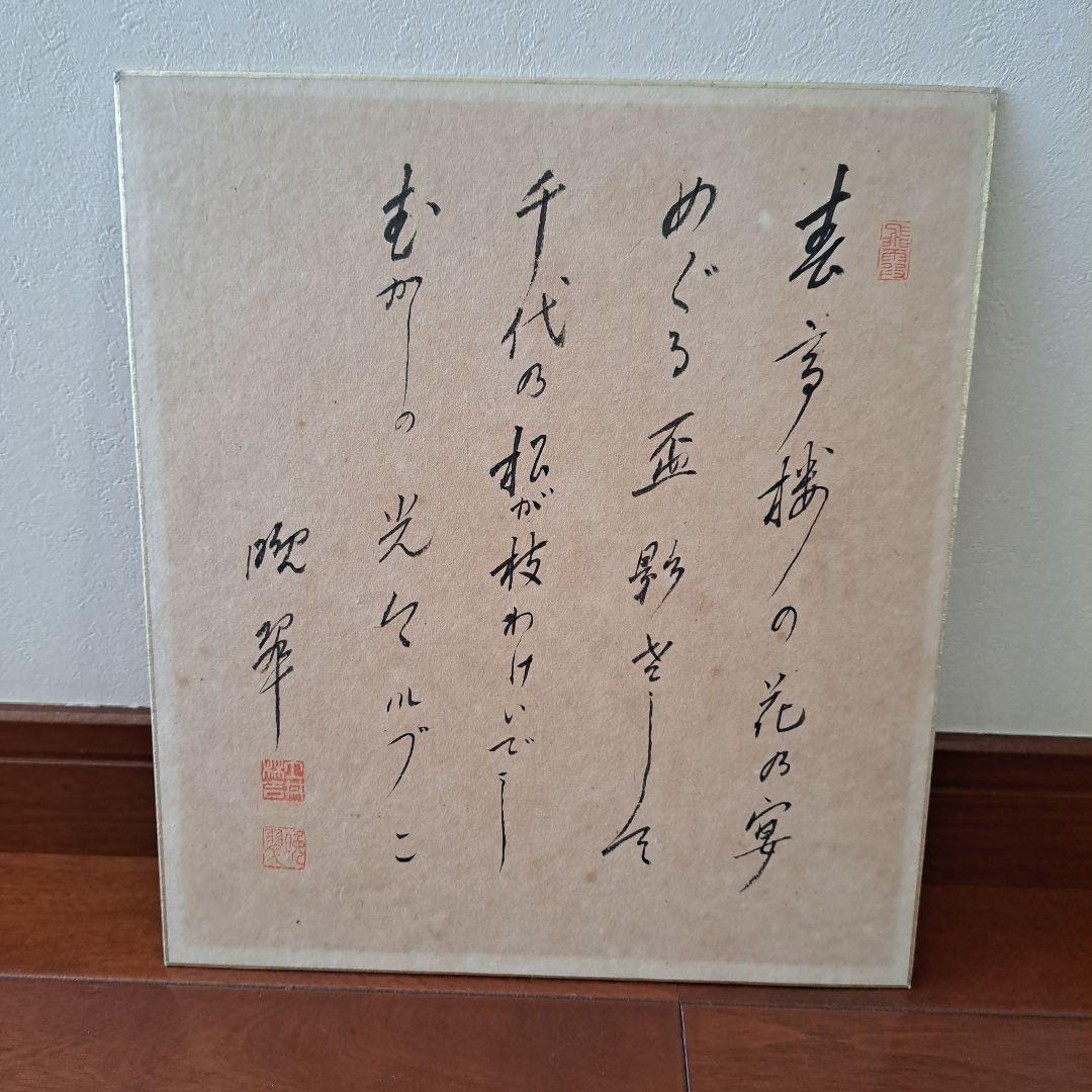 土井晩翠 荒城の月 直筆 色紙