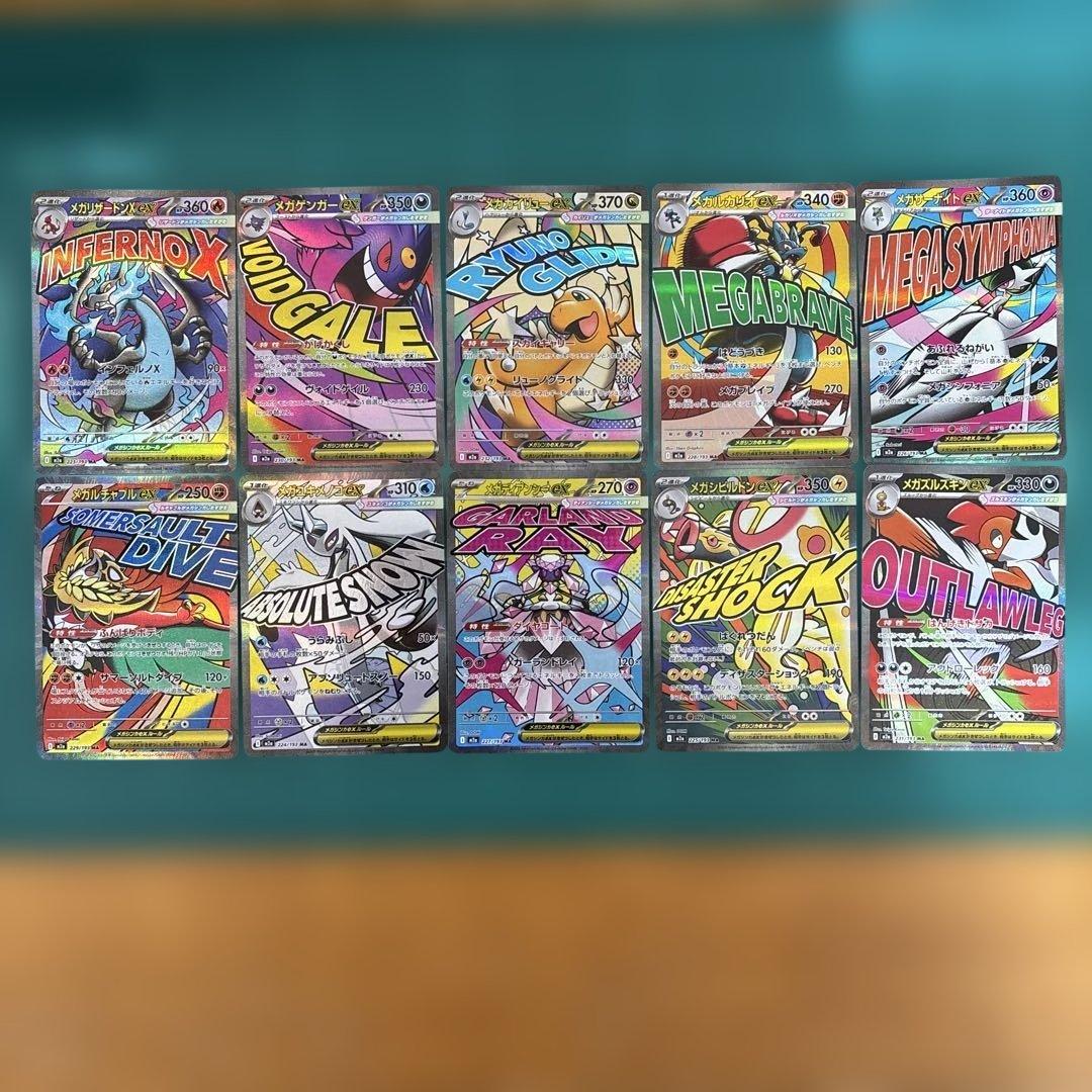 メガドリームex MA メガアタックレア　フルコンプ