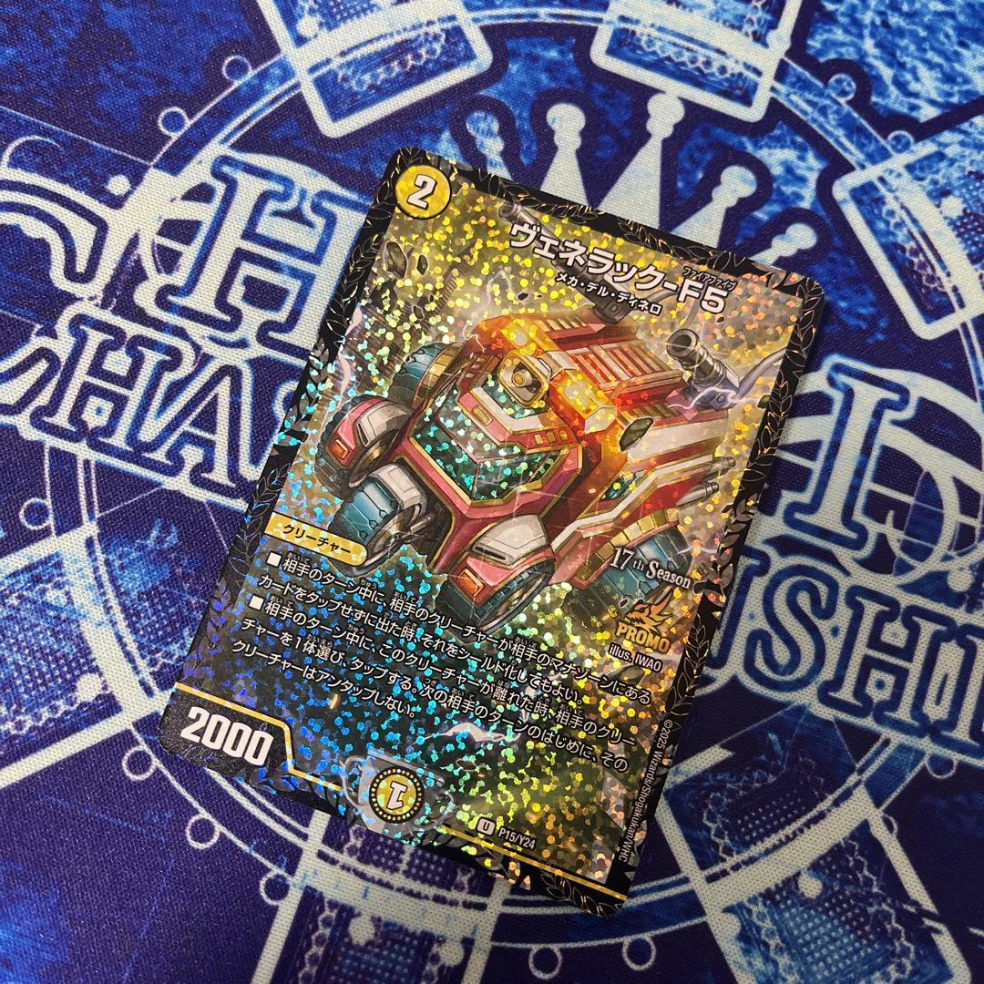 【翌日発送 メルカリ便】 ヴェネラック-F5 CSプロモ