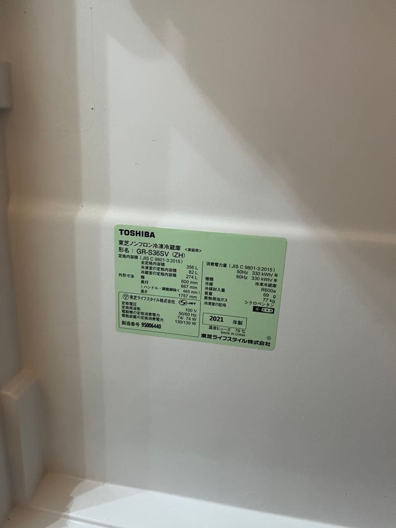 TOSHIBA 冷蔵庫 356L 2021年製　GR-S36SV(ZH)