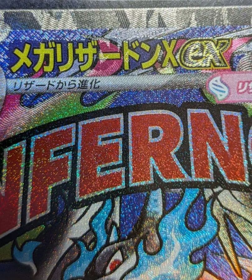 ポケモンカード メガリザードンX ex MA中国語箔押しエラー品　超希少品　初版