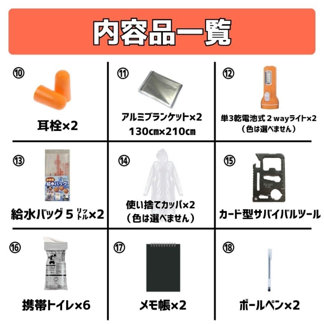 石垣通商　2人用防災リュック【赤】 35点セット　防災セット　非常用持ち出し袋