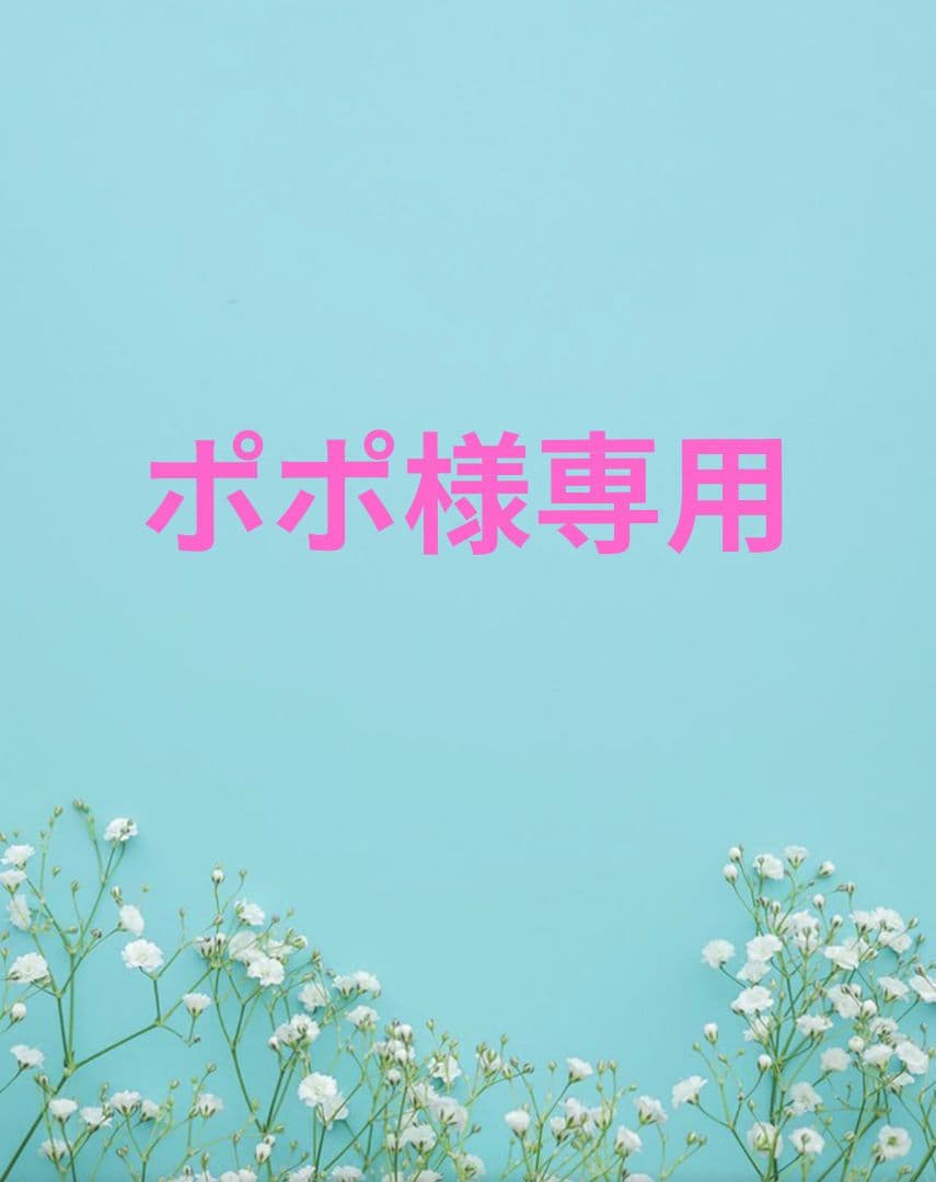 ポポ