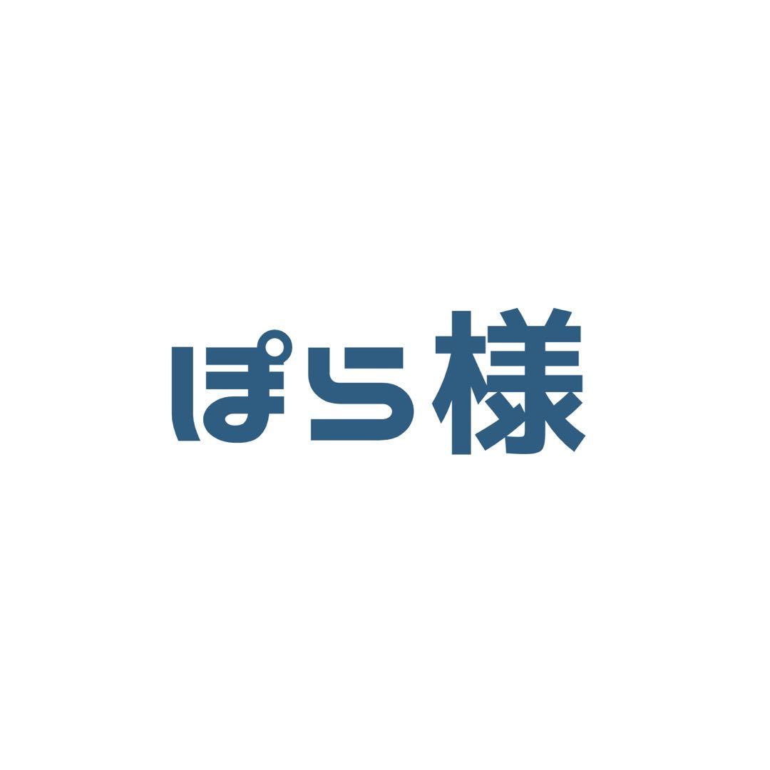 ぽら様 ご相談ページ