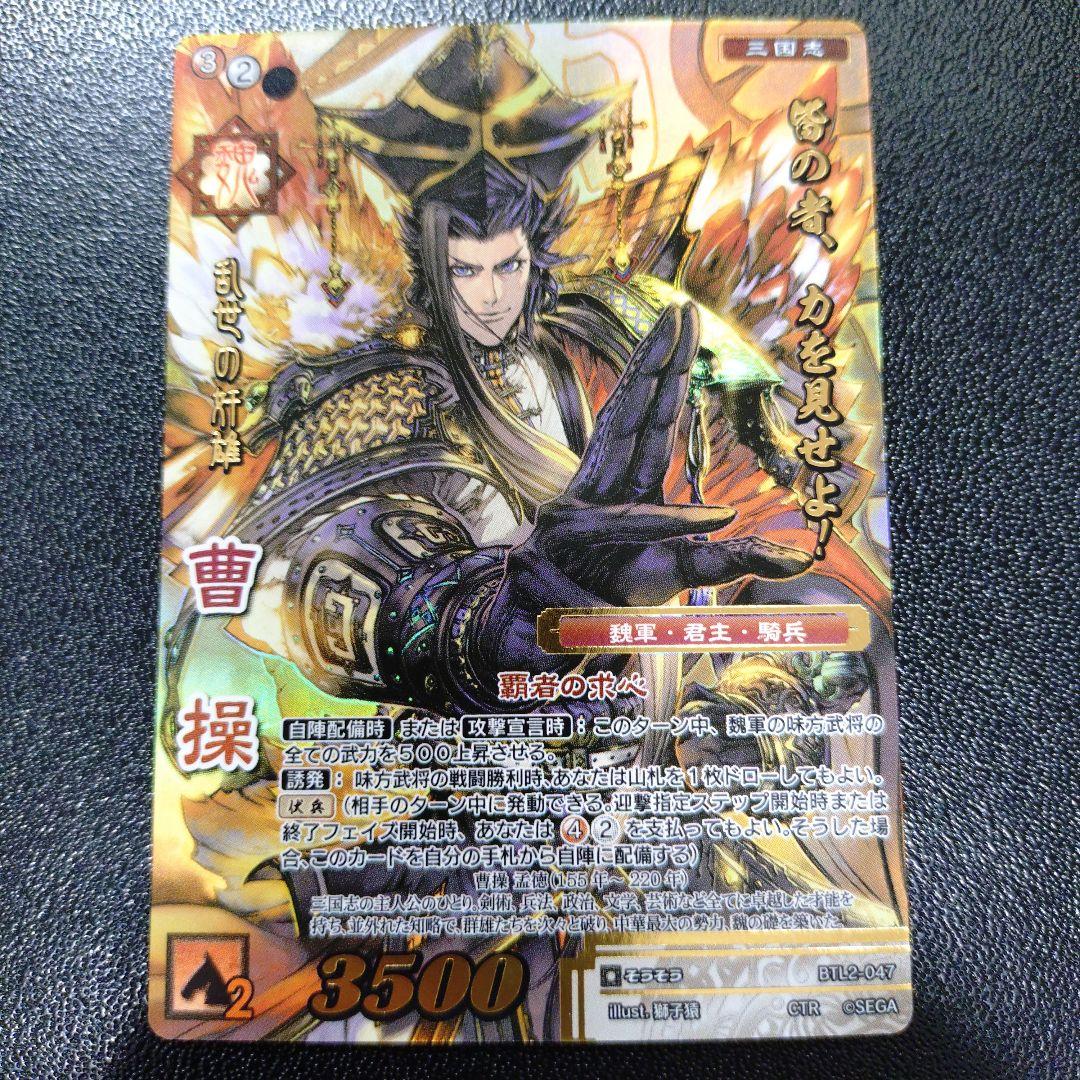 戦国大戦TCG CTR 曹操 獅子猿