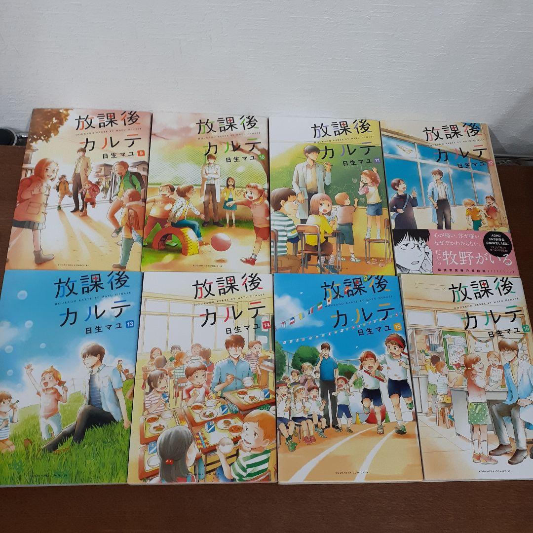 放課後カルテ　コミック　まとめ売り　日生マユ