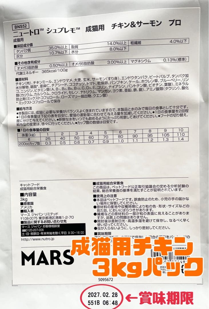 ニュートロシュプレモ　成猫用 　チキン&サーモン/白身魚&チキン　3kg×３袋