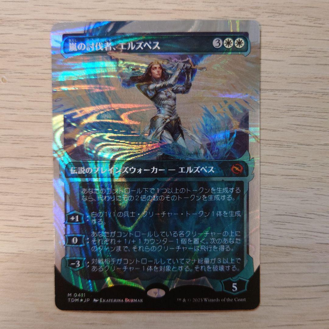 グ*ゥ様 【MTG】嵐の討伐者、エルズペス　日本語　ハロー foil