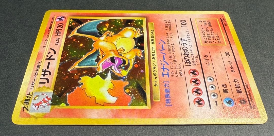 ポケモンカード 旧裏面 マークあり かえんリザードン Charizard