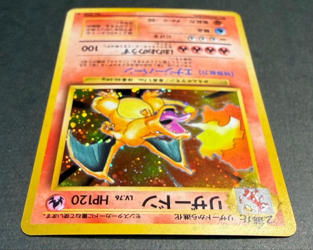 ポケモンカード 旧裏面 マークあり かえんリザードン Charizard