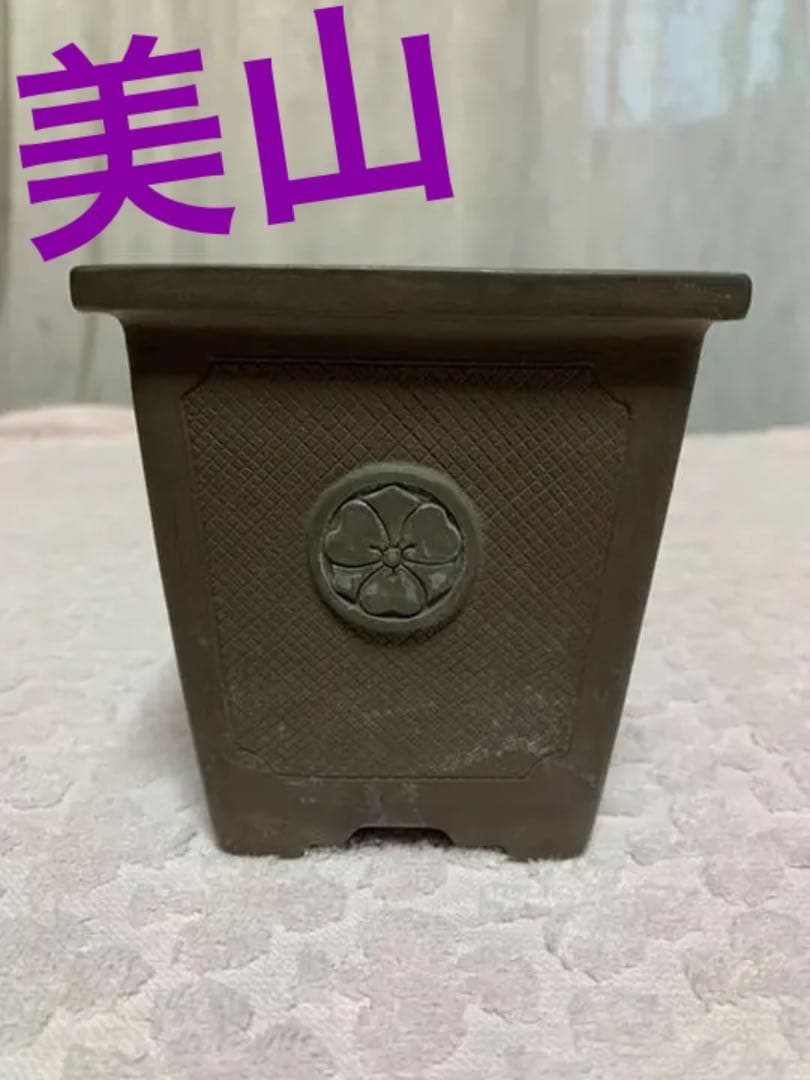 盆栽鉢　美山