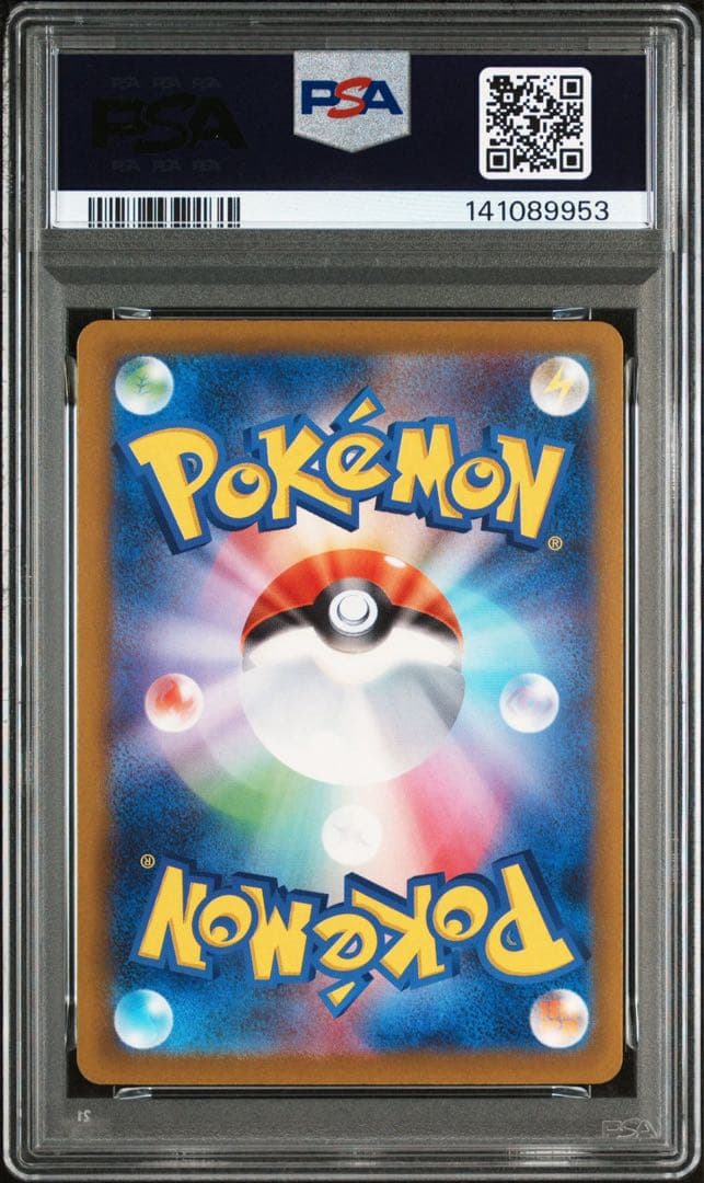 メガルチャブル　ex SAR PSA10