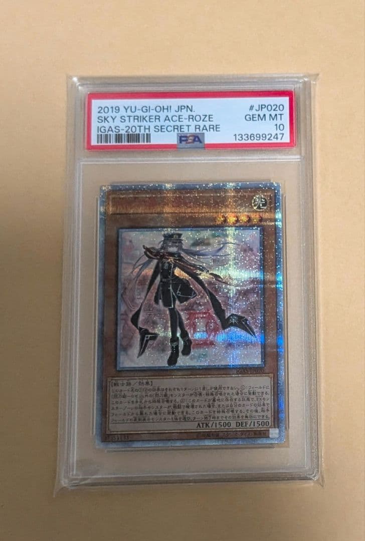 遊戯王 閃刀姫−ロゼ 20thシークレットレア PSA10