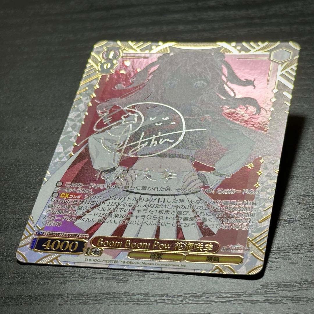 WS 花海咲季 sec