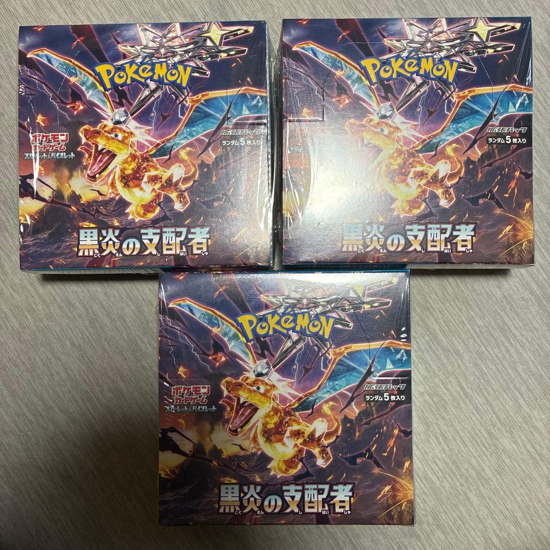 ポケモンカード 黒炎の支配者 3箱セット