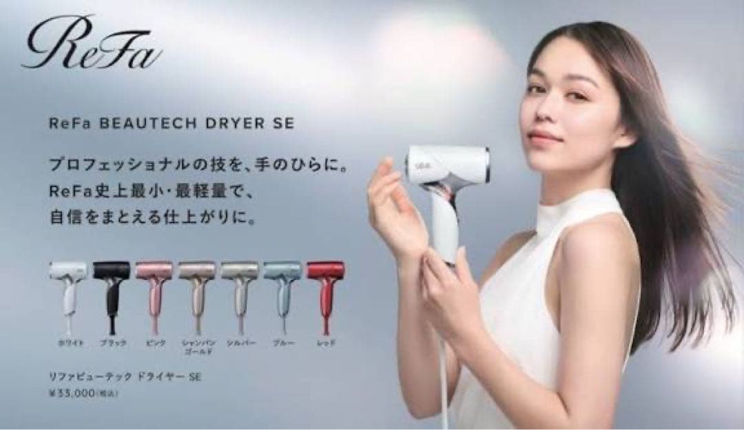 た*ん様 リファビューテックドライヤーSE ブラック新品
