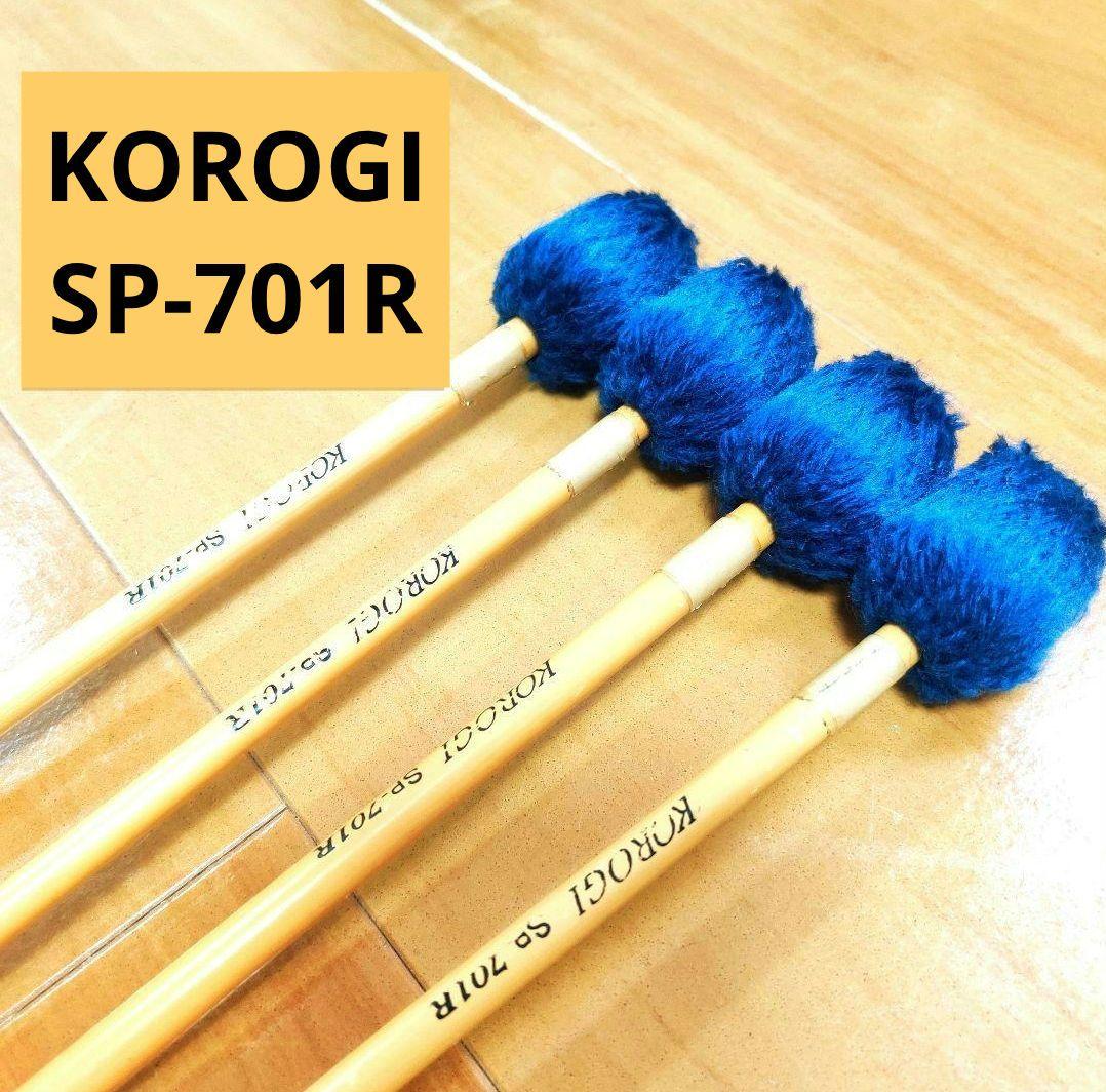 KOROGI こおろぎ マリンバ マレット SP-701R 2組 4本