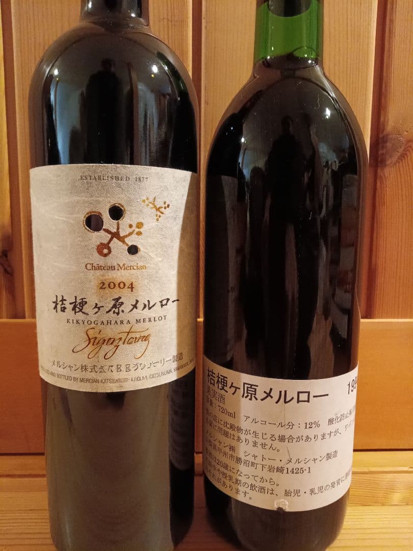ゆ*り様 シャトーメルシャン　桔梗ヶ原メルロー　2本セット　日本ワイン