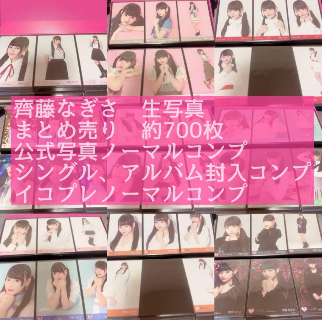 【値下げ】齊藤なぎさ 公式写真 ミニフォト コンプ 生写真　まとめ売り
