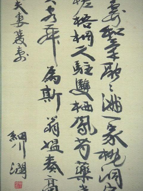 ♥掛軸　【 細川 潤次郎 十洲 】　掛け軸　共箱付き　骨董品