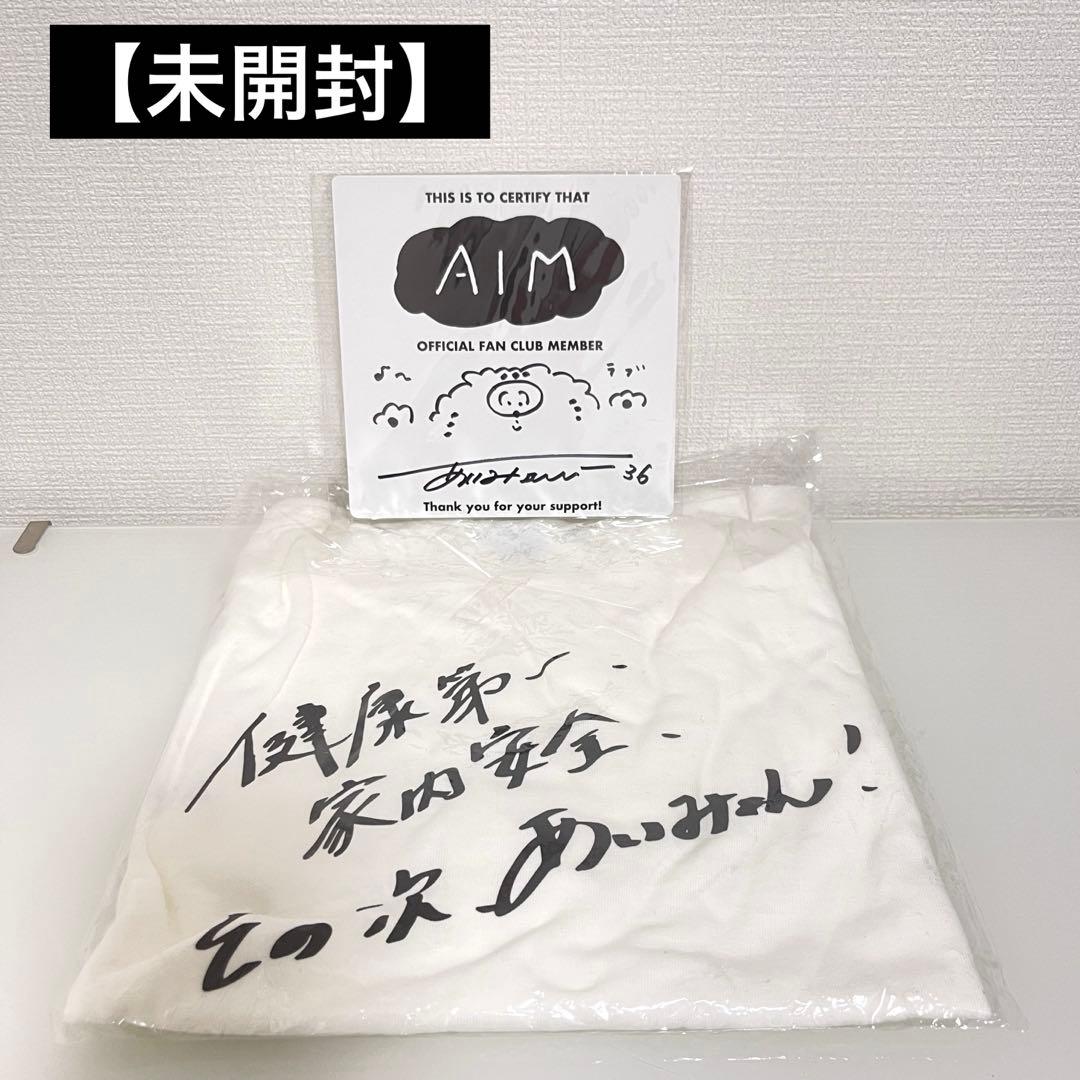 【未開封】あいみょん 直筆サイン色紙 AIM限定Tシャツ 非売品 ファンクラブ