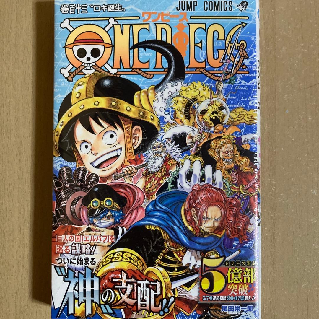 美品❗️送料無料❗️ワンピース全巻1〜113巻 尾田栄一郎