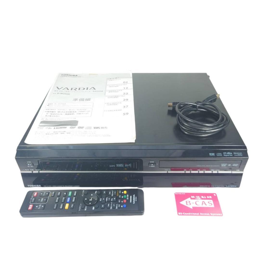 TOSHIBA D-W250K 東芝 VTR一体型HDD＆DVDビデオレコーダー