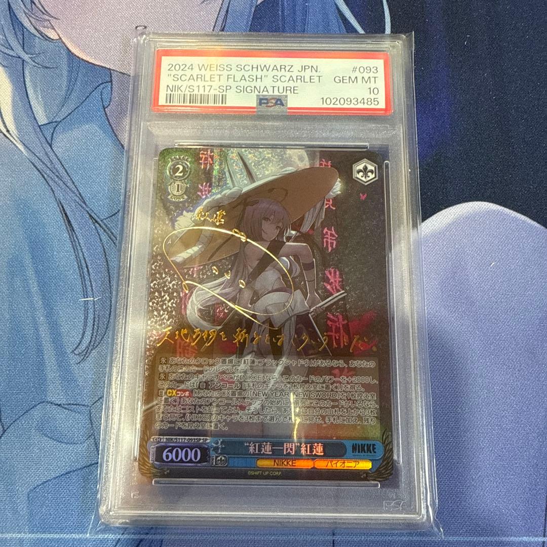 “紅蓮一閃”紅蓮　SP PSA10