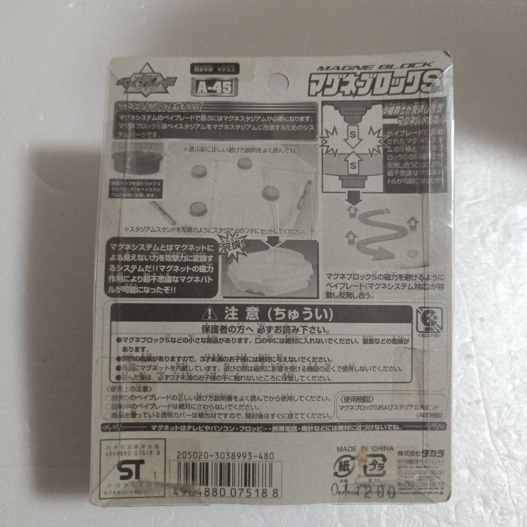 【新品未開封品】ベイブレード　マグネスタジアムセット