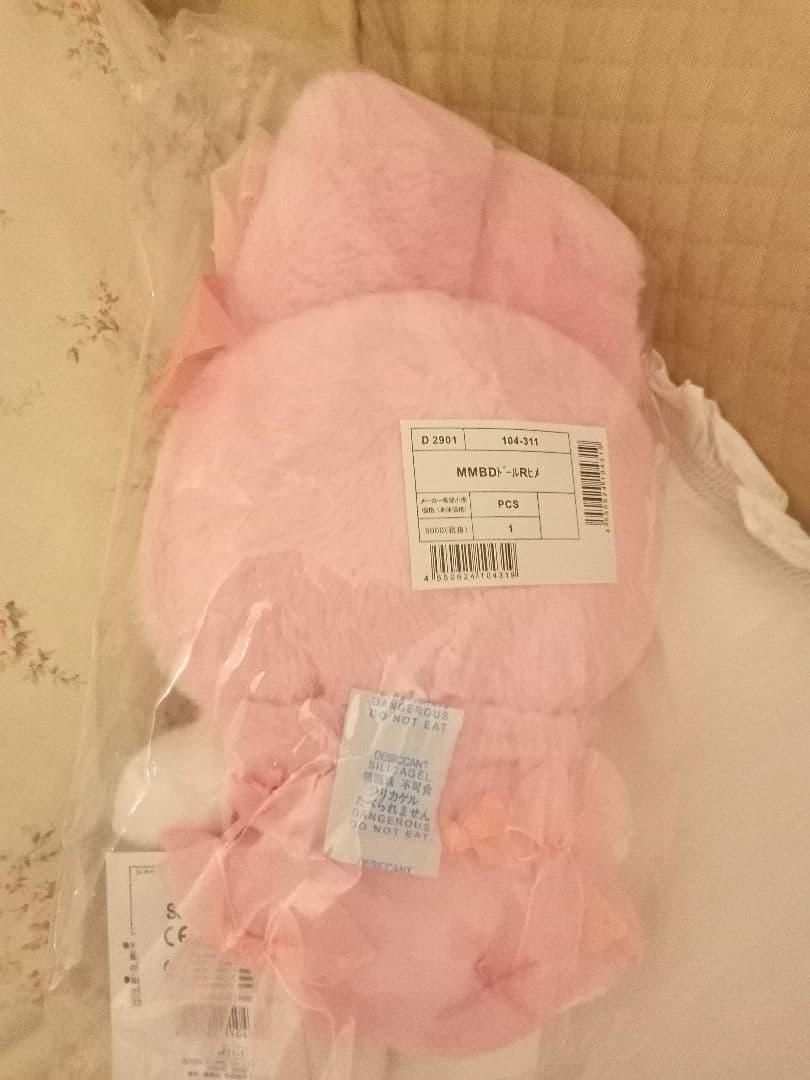 未開封新品 マイメロディ バースデードール（リボン姫）ぬいぐるみ 50周年記念