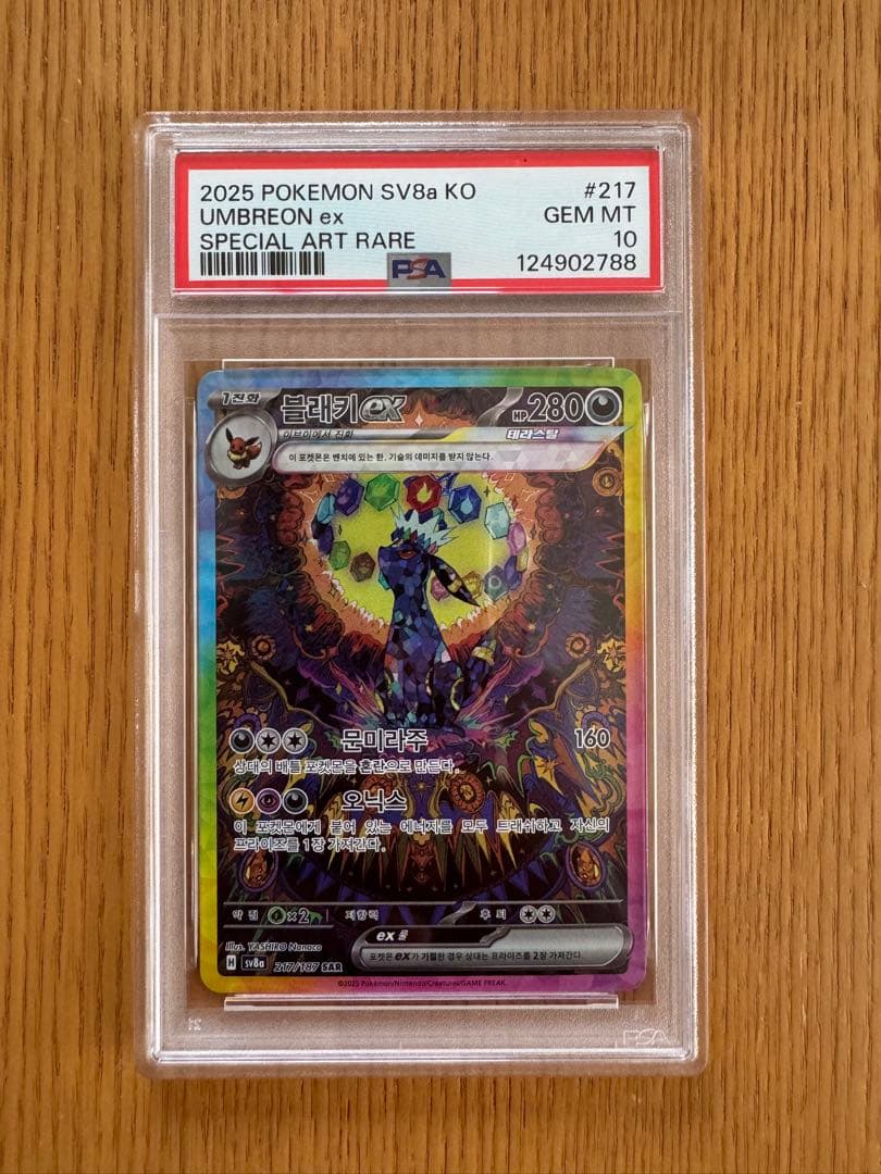 ヴ*ー様 【稀少】ブラッキーex SAR 韓国版PSA10