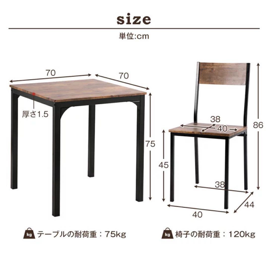ダイニングテーブル 3点セット 70cm ダイニングチェア　2人掛け