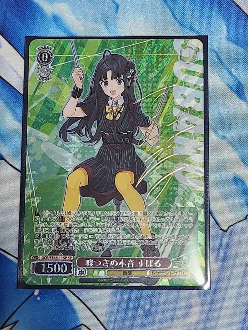 WS　嘘つきの本音すばる　SP