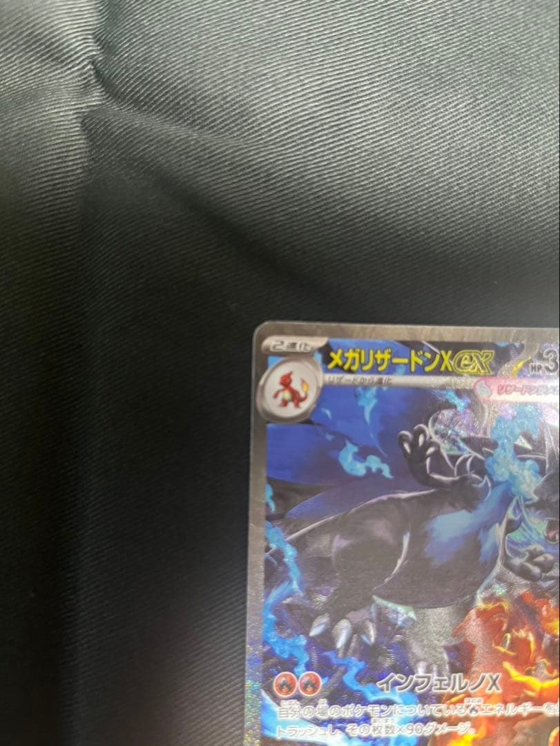 メガリザードンX ex ポケモンカードsar