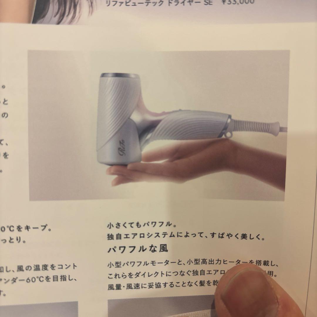 ReFa ドライヤー SE コンパクト　ホワイト