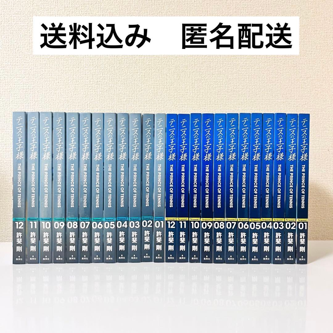 【初版】テニスの王子様　完全版　season1〜2完結　24巻セット　テニプリ