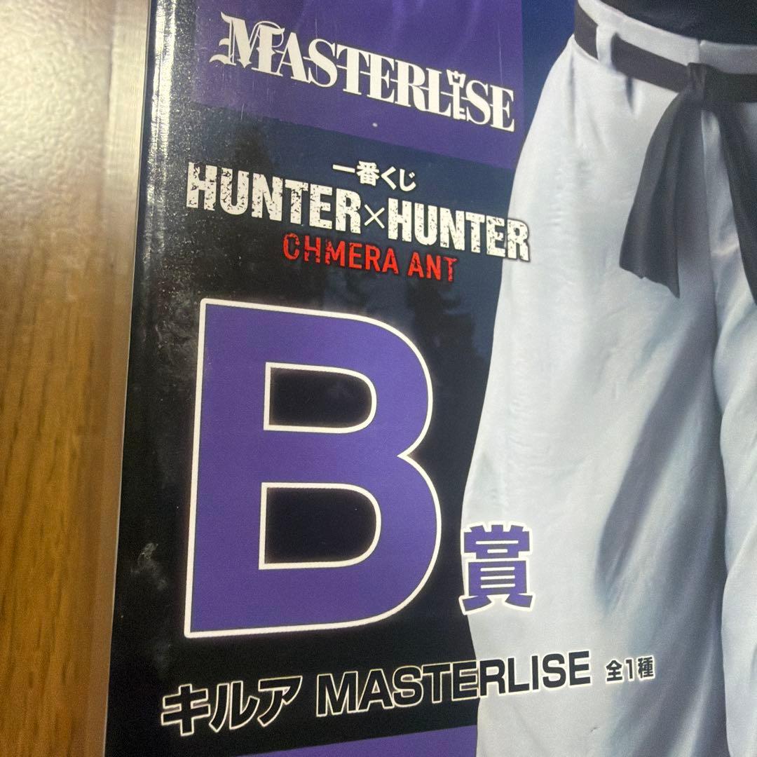 一番くじ　HUNTER x HUNTER キルア MASTERLISE B賞