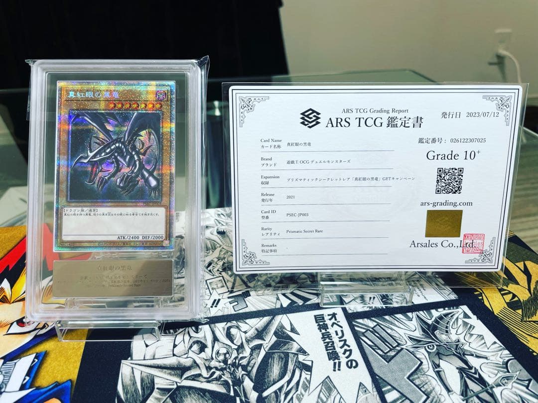 max-kanameさん専用！！！ 真紅眼の黒竜　プリズマ　ars10+