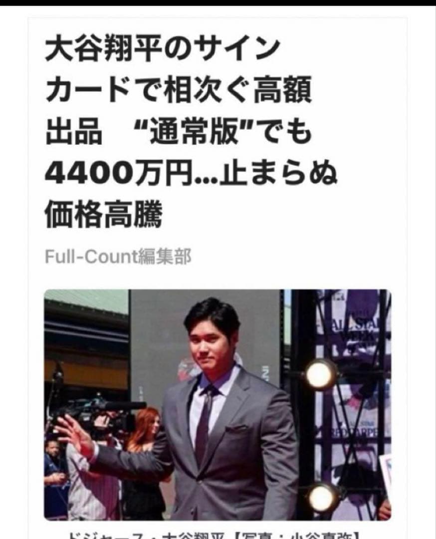 に*ん様 超希少/全米/市場価格/暴騰/メジャー/大谷翔平/直筆サイン入り /本