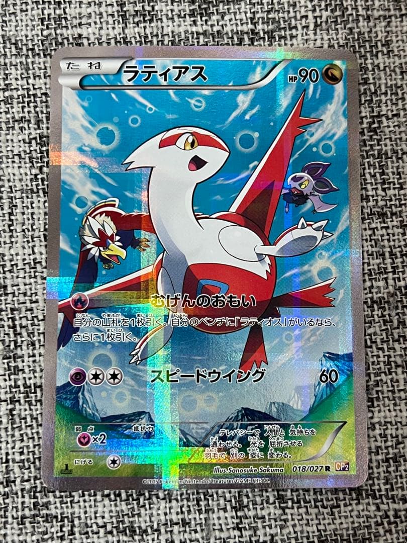 ラティアス R CP2 伝説キラコレクション 018/027