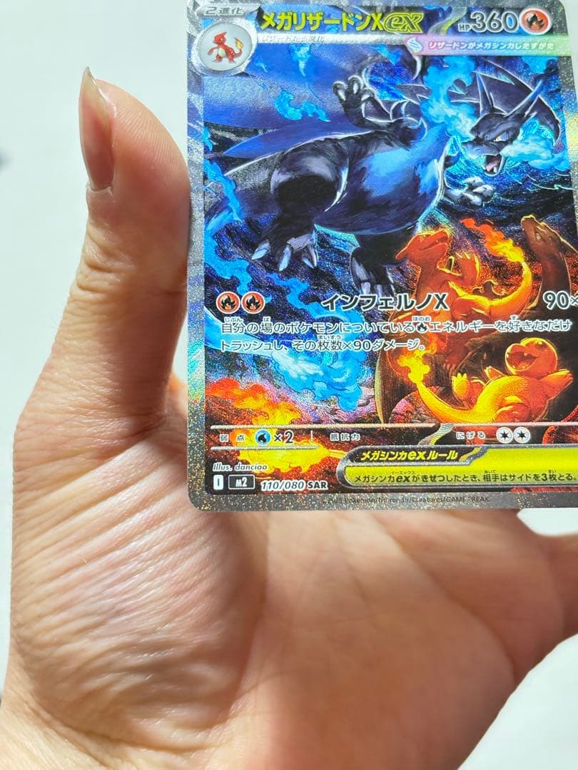 メガリザードンXex SAR含む 4枚セット MA SR RR